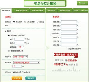 建行公積金計算器(建行住房公積金貸款計算器)