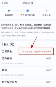 下載個人所得稅APP(個稅軟件下載)