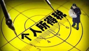 個人所得稅怎么報(個人所得稅怎么報稅)
