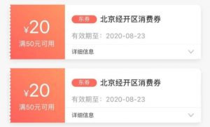 京東優惠券兌換碼怎么用(京東優惠券兌換碼哪里獲得)