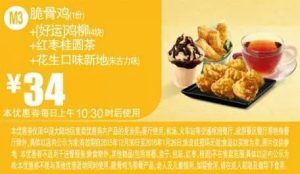 麥當(dāng)勞優(yōu)惠碼(麥當(dāng)勞滿減優(yōu)惠券)