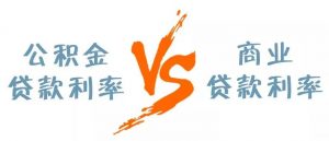 公積金提前還款計算器(成都公積金提前還款計算器)