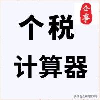 個稅計算器(個稅計算器反推稅前2022)