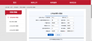 公積金貸款還款計算器(2019公積金貸款計算器/公積金還款計算器)