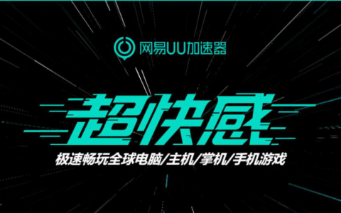 uu加速器優惠碼(uu加速器優惠活動)