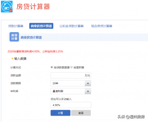 房屋計算器房貸2019(房貸計算器2019)
