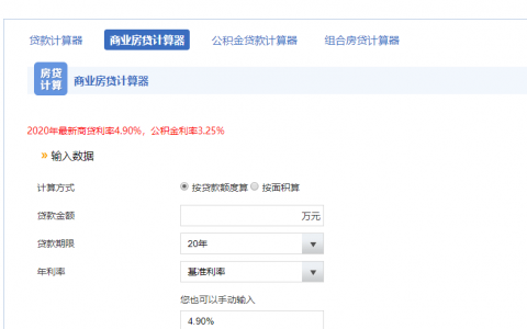 房屋計算器房貸2019(房貸計算器2019)