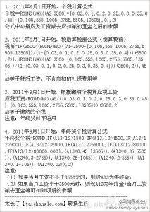 個稅計算器2011(個稅計算器2019公式)