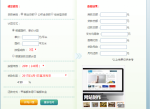 銀行房貸計算器(工商銀行房貸計算器)