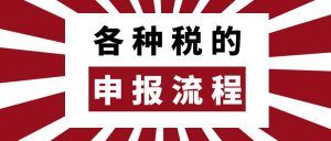 怎么申報個人所得稅(企業(yè)怎么申報個人所得稅)