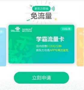 新東方優惠碼(新東方推薦碼)