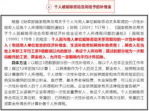 經濟補償金個稅計算(新個稅下經濟補償金個稅如何計算)