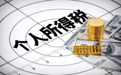企業的個人所得稅(私營企業的個人所得稅)