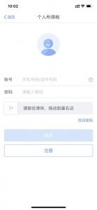 個(gè)人所得稅app官方版(個(gè)人所得稅app官網(wǎng))