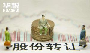 股權轉讓個稅計算案例(轉讓股權的個稅計算)