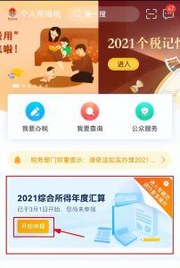 下載個人所得稅APP(個稅軟件下載)
