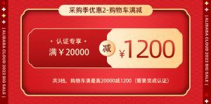 云服務器優惠碼(蘑菇云服務器優惠碼)