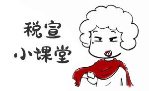 青島個人所得稅(青島個人所得稅稅率)
