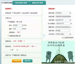 供房貸款計算器(上海房貸計算器)