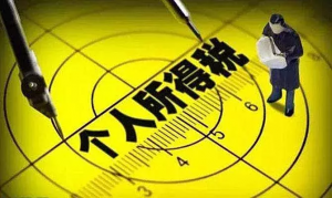 北京個人所得稅起征點(北京個人所得稅起征點5000)