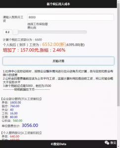 十月個稅計算器(月個稅計算器2019公式)