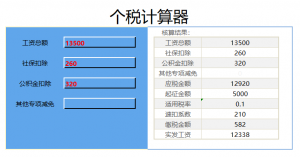 個調稅稅率計算器(最新個調稅稅率)