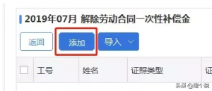 經濟補償金個稅計算器(經濟補償金個稅計算器2019)插圖5 經濟補償金個稅計算器(經濟補償金個稅計算器2019)