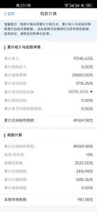 個人所得稅5000(個人所得稅5000是指扣除五險一金之后嗎)