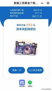 北京市個稅計算器(北京在線個稅計算)