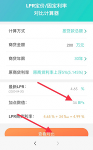 房貸月供怎么算計算器(購房貸款利息計算器)插圖4
