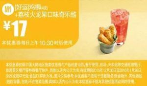 麥當(dāng)勞優(yōu)惠碼(麥當(dāng)勞滿減優(yōu)惠券)
