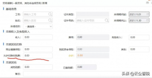 勞務報酬 個人所得稅