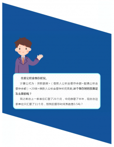 房貸計算器 公積金