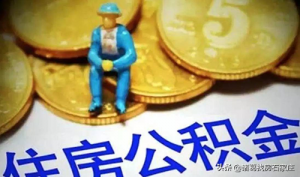 石家莊公積金貸款額度計算器(石家莊公積金貸款計算公式)