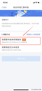 個人所得稅申報流程(個人所得稅申報流程視頻)