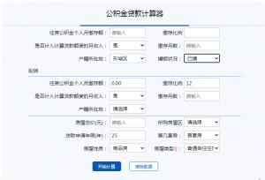 北京住房公積金計(jì)算(北京住房公積金計(jì)算機(jī)二級)