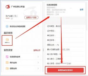 廣州公積金計算器(廣州住房公積金計算器)