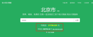 個稅計算器 上海