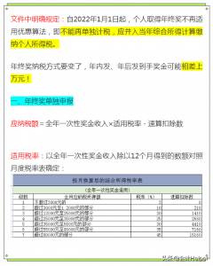 年終獎個調稅稅率表(年終獎個調稅稅率表計算)