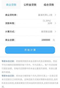 房貸款計算器2016(房貸款計算器2018)