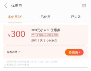 小米優惠券碼怎么獲得(小米商城優惠券碼多少)