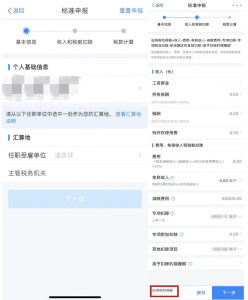 個(gè)人所得稅申報(bào)軟件(個(gè)人所得稅申報(bào)軟件電腦版)