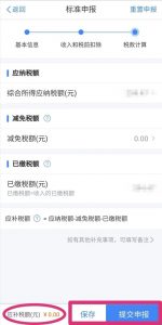 個稅在線計算(個稅在線計算器)