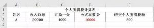 個稅計算稅率(個稅計算器)