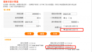 提前房貸計算器2019(提前房貸計算器2021最新版還款明細)