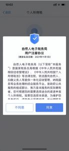 個人所得稅注冊(個人所得稅注冊不了怎么回事)