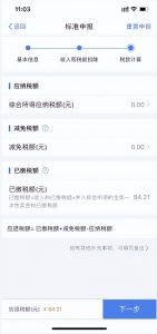 個人所得稅注冊(個人所得稅注冊不了怎么回事)