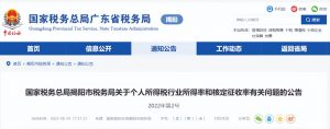 稅率個稅(稅率表)