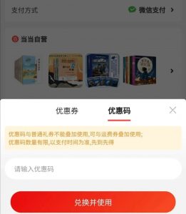 當當優惠碼(當當優惠碼最新)
