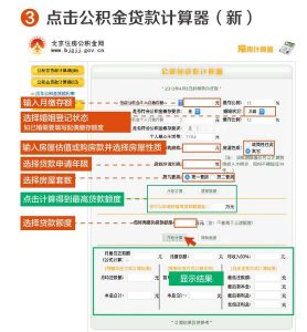 住房公積金貸款計算器(住房公積金貸款利率)